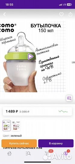 Бутылочка avent como tomo новая