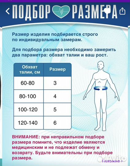 Корсет ортопедический