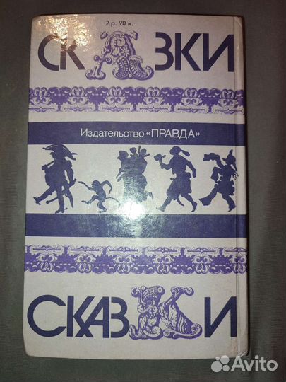 Сказки народов мира