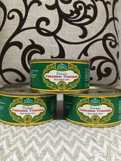 Тушенка говядина халяль