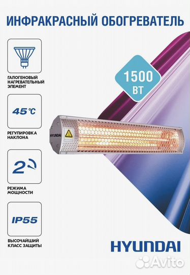 Инфракрасный обогреватель Hyundai H-HC1.5-X10