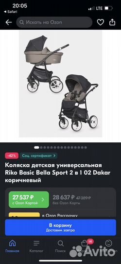 Коляска 2 в 1