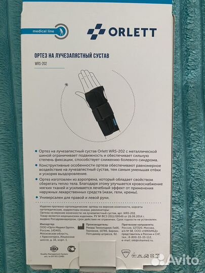 Ортез на лучезапястный сустав