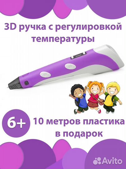 3D ручка
