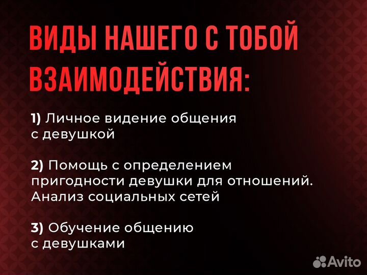 Специалист-аналитик по общению с женщинами