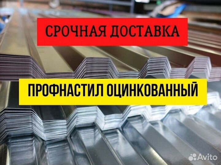 Профнастил оцинкованный для крыши