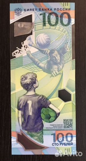 Банкнота сочи 2018