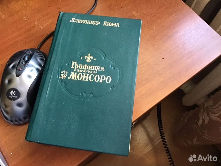 Книга « графиня де монсоро«