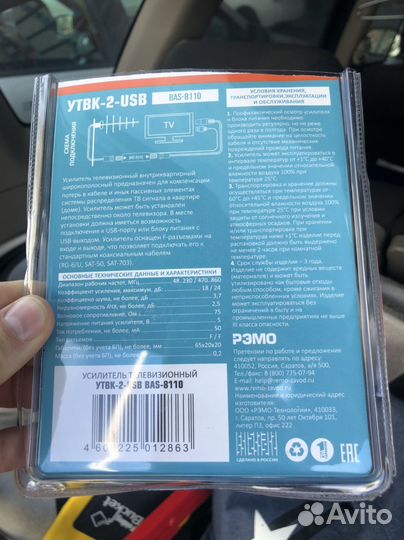 Усилитель тв сигнала рэмо BAS-8110-USB утвк-2