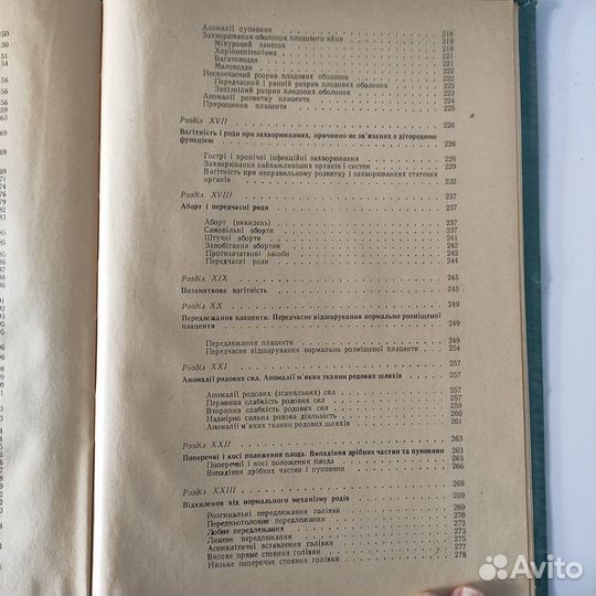 Акушерство Бодяжина на украинском языке 1973