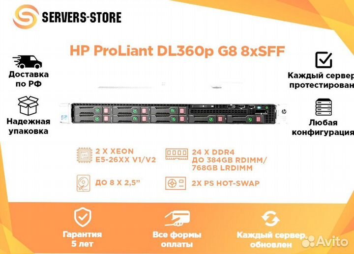Сервер HP ProLiant DL360 G9 8xSFF