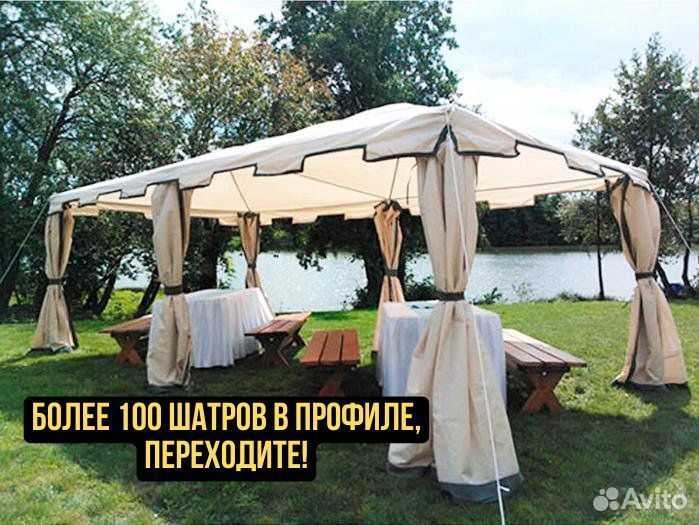 Шатёр на 20 человек
