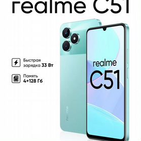 realme C51, 4/128 ГБ