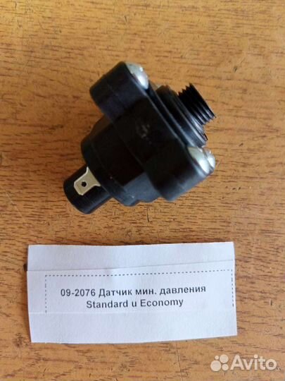 Датчик минимального давления Gazlux