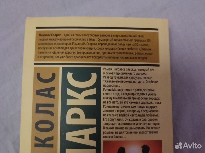 Роман Николаса Спаркса 