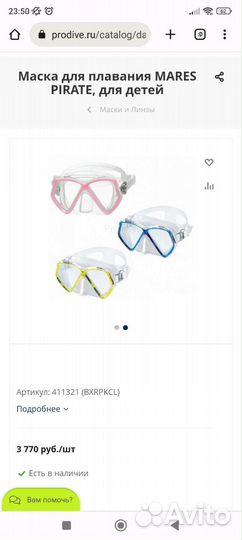 Маска для подводного плавания