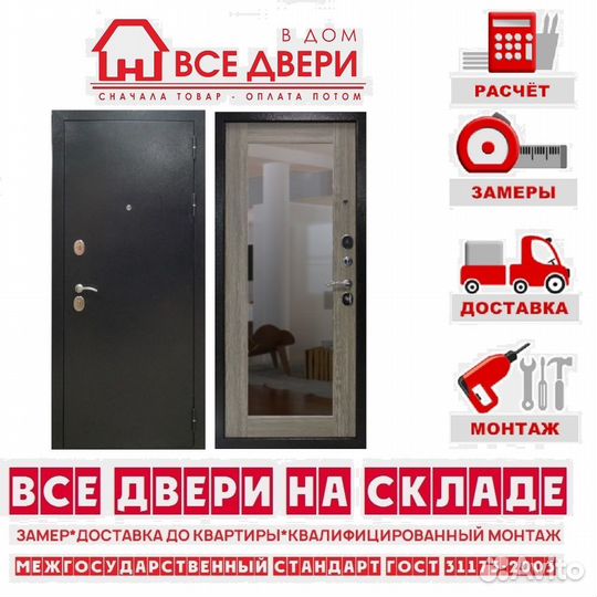 Входные двери с установкой