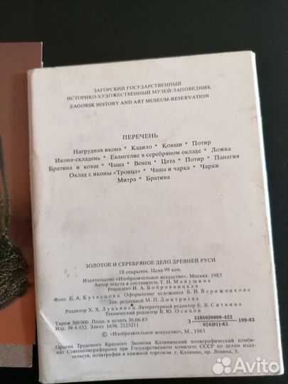 Набор открыток СССР