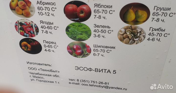 Сушилка для овощей и фруктов 