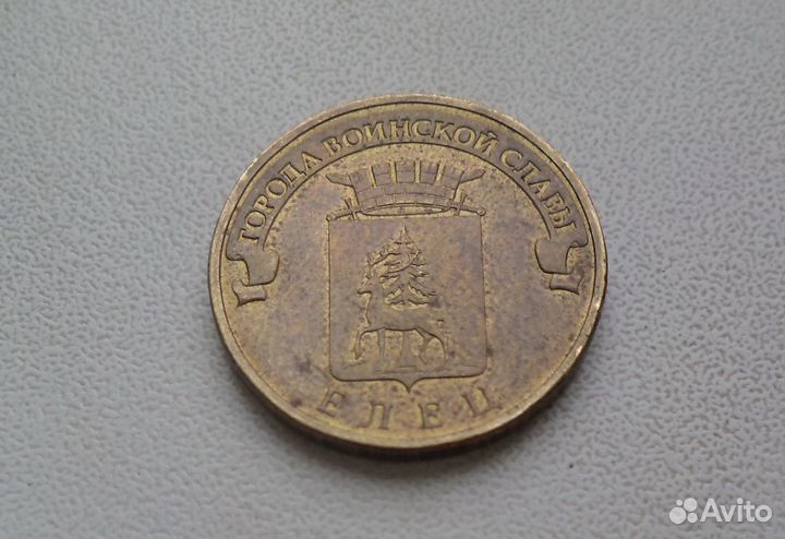 Монеты 10рублей юбилейные