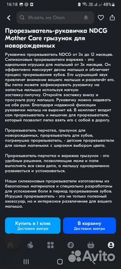 Игрушка прорезыватель