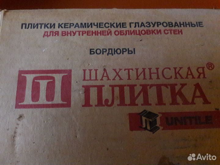 Продам новые плитки(бордюры)керамические