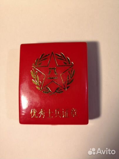 Китай - медаль Героя (Геройский Солдат)