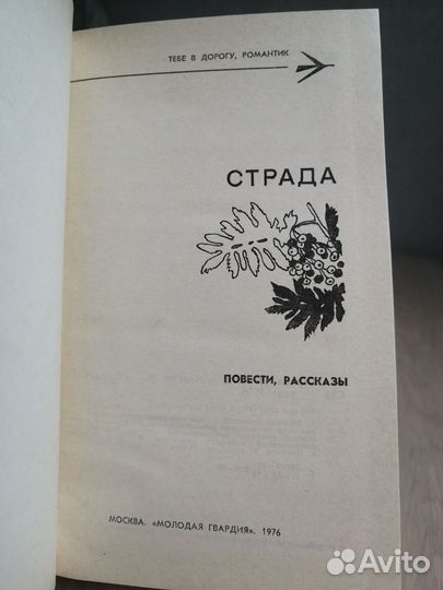 Страда