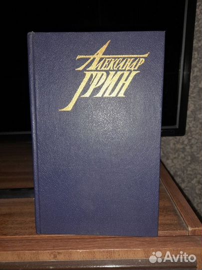 Грин. Собрание в 4 томах