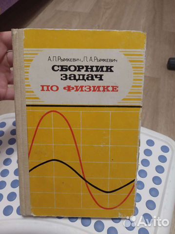 Сборник задач по физике Рымкевич