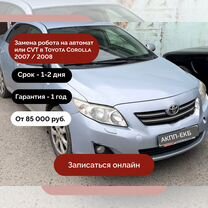 Ремонт АКПП Тойота Королла в Москве – Цена восстановления коробки Toyota Corolla