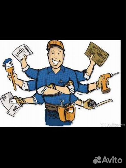 Мастер на час