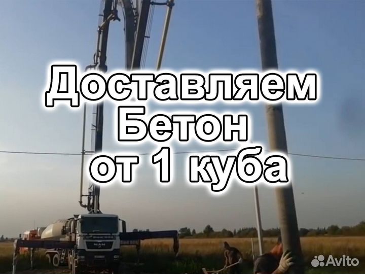 Бетон всех марок Доставка бетона