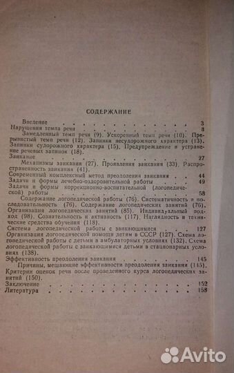 Заикание у детей. Селиверстов