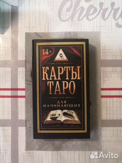 Карты Таро