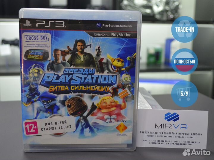 Диск PS3 Звезды Playstation Битва Сильнейших