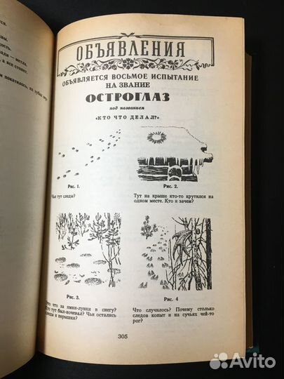 Лесная газета, Бианки, 1986