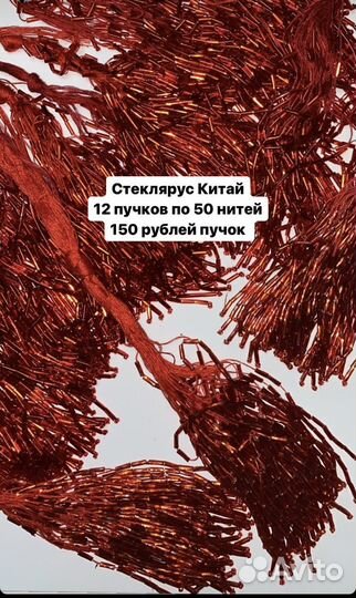 Стеклярус Япония