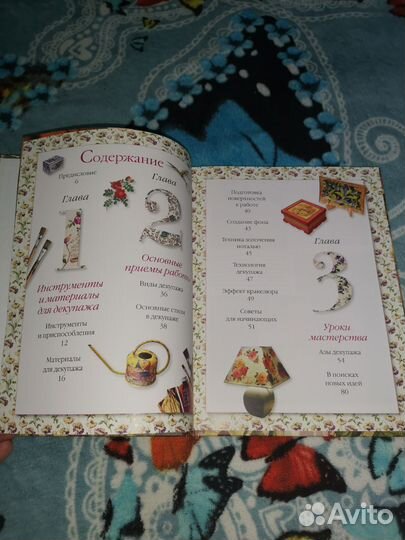 Подарочная книга Декупаж