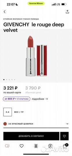 Givenchy le rouge deep velvet #34 помада