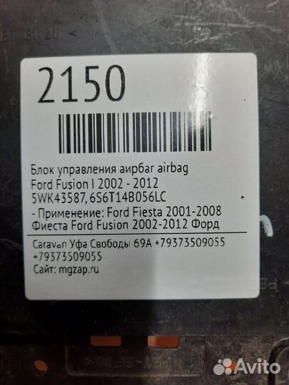 Блок управления аирбаг airbag Ford Fusion I 2002