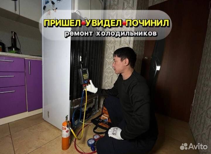 Ремонт холодильников