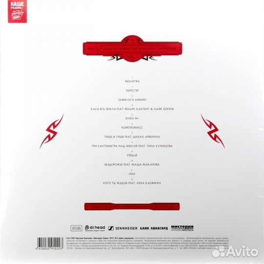 Би 2 - prague metropolitan symphonic orchestra VOL