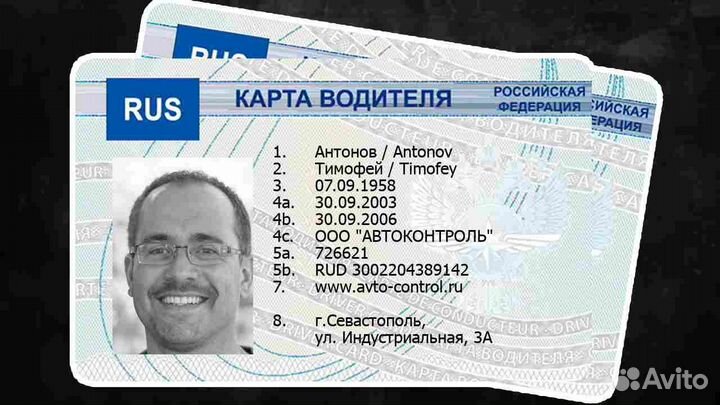 Карточка водителя Европейские