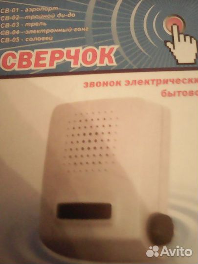 Звонок электрический Сверчок св о4 новый
