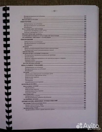 Пособие дежуранта. Деревенщиков С.А