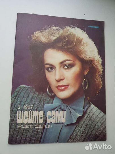 Журналы Мод СССР