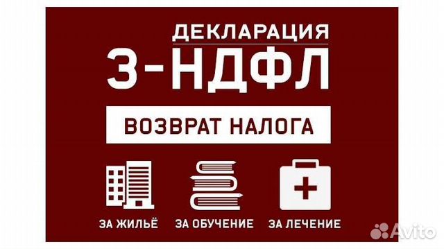 Заполнение налоговой декларации 3-ндфл (онлайн)