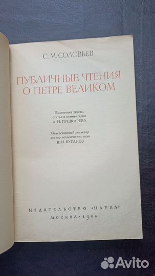 Публичные чтения о Петре Великом