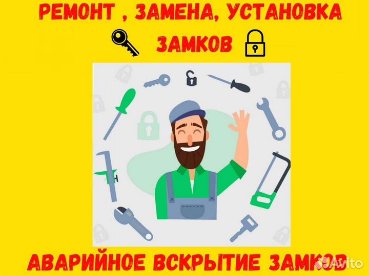 Ремонт, установка и вскрытие замков любой сложност